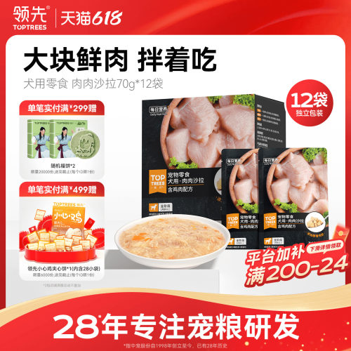 领先犬用肉肉沙拉70g*12袋