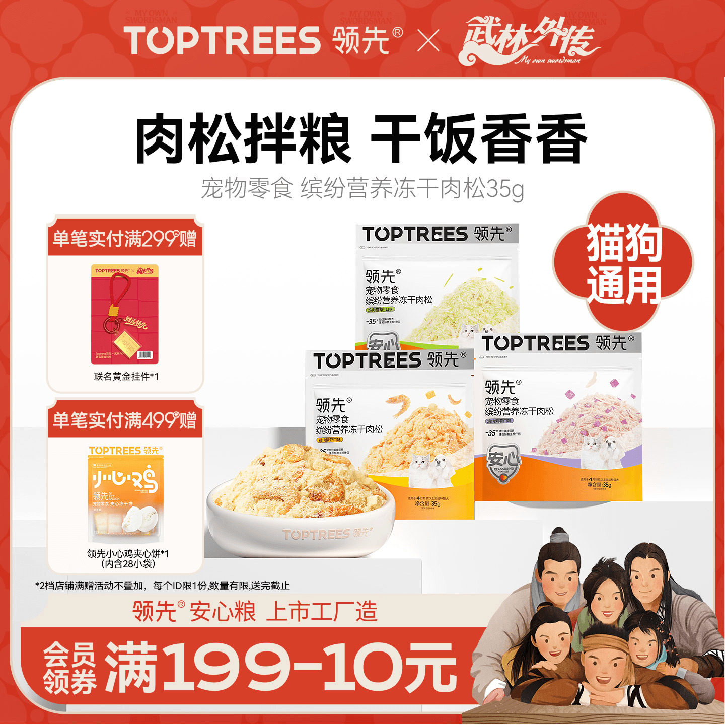 领先蛋黄磷虾鸡肉松猫咪冻干猫零食猫粮伴侣营养美毛拌饭宠物零食