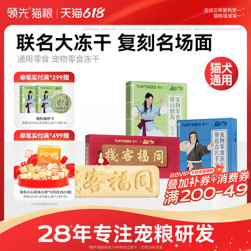 联名大冻干复刻名场面