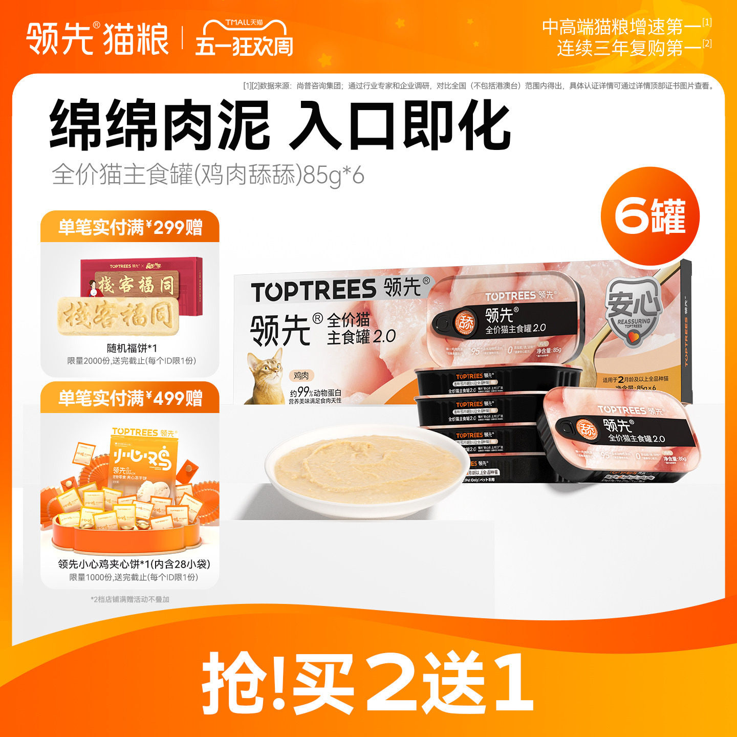 领先鸡肉全价主食罐85g*18 69.9元 - 线报酷