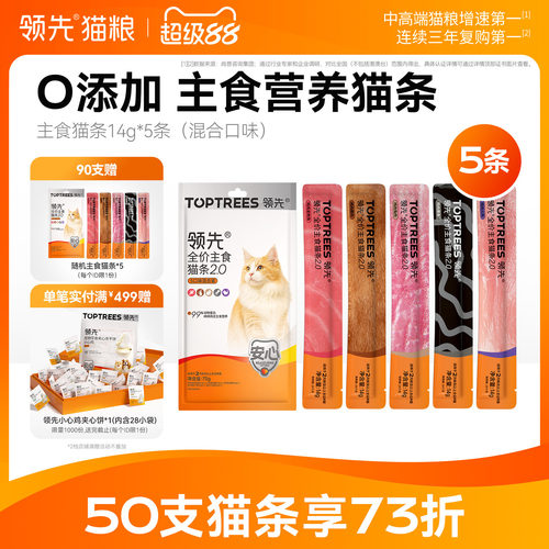 【0添加】领先主食猫条5条