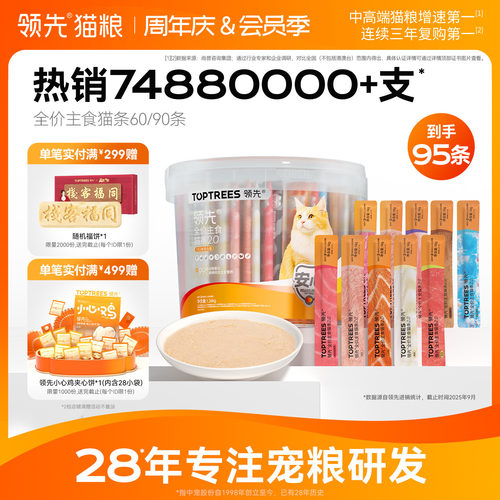 【中宠品质】领先主食猫条桶90支