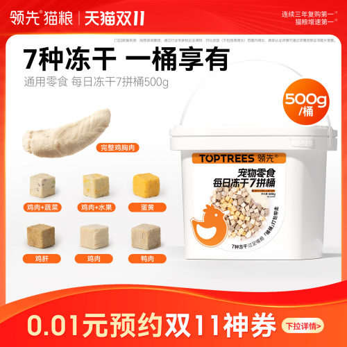 【大厂肉源】领先7拼500g冻干桶