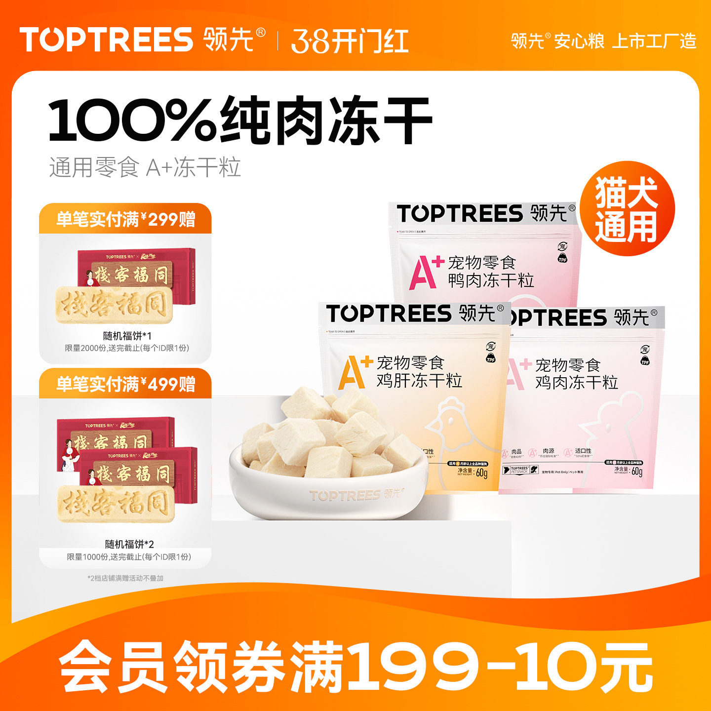 领先A+冻干粒猫犬通用零食鸡胸肉鸭肉营养鸡肉粒宠物50g/60g