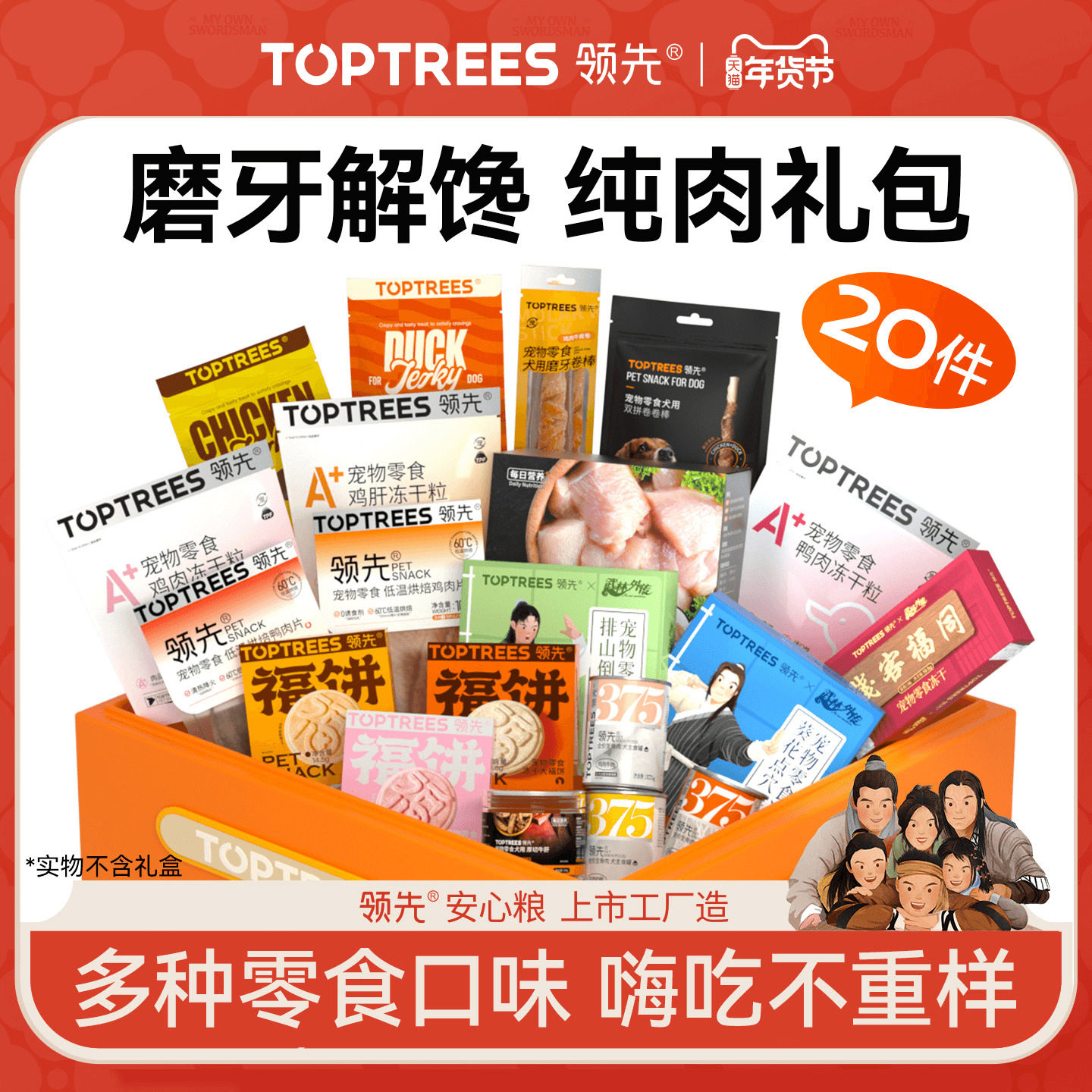 领先【狗狗零食礼包】狗零食狗罐头泰迪柯基耐咬磨牙棒肉干沙拉