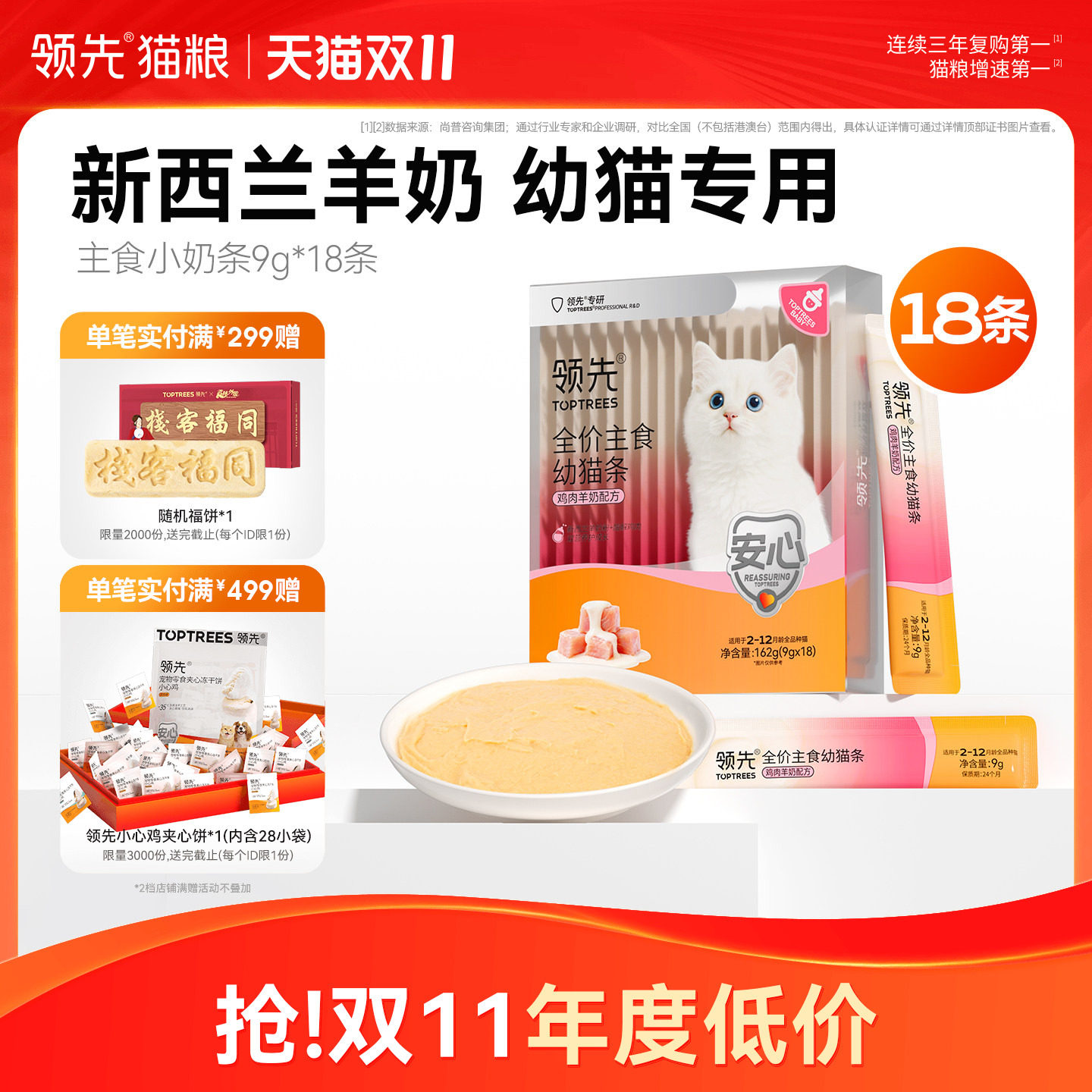 领先主食幼猫条小奶条新西兰羊奶营养专研非零食补水互动湿粮