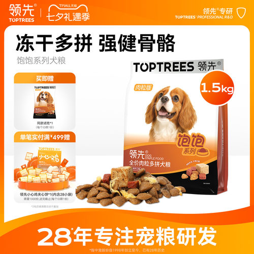 【3斤】领先冻干多拼狗粮小中大型犬泰迪全价通用1.5kg饱饱犬粮