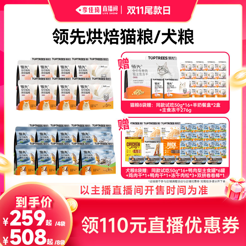 【李佳琦直播间双11尾款日付定金】领先烘焙猫粮烘焙犬粮4/8袋