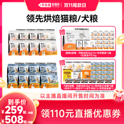 【李佳琦直播间双11尾款日】领先烘焙猫粮烘焙犬粮4/8袋