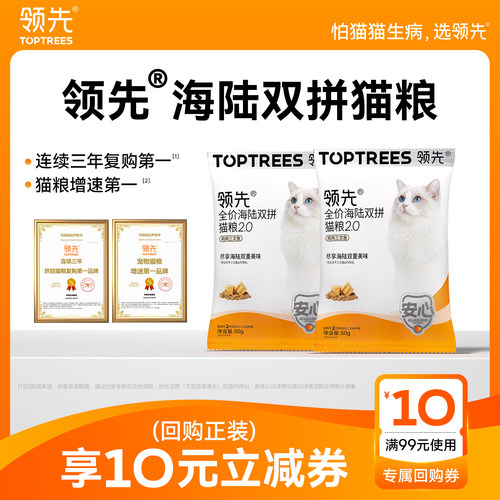 领先海陆双拼猫粮试吃100g鸡肉