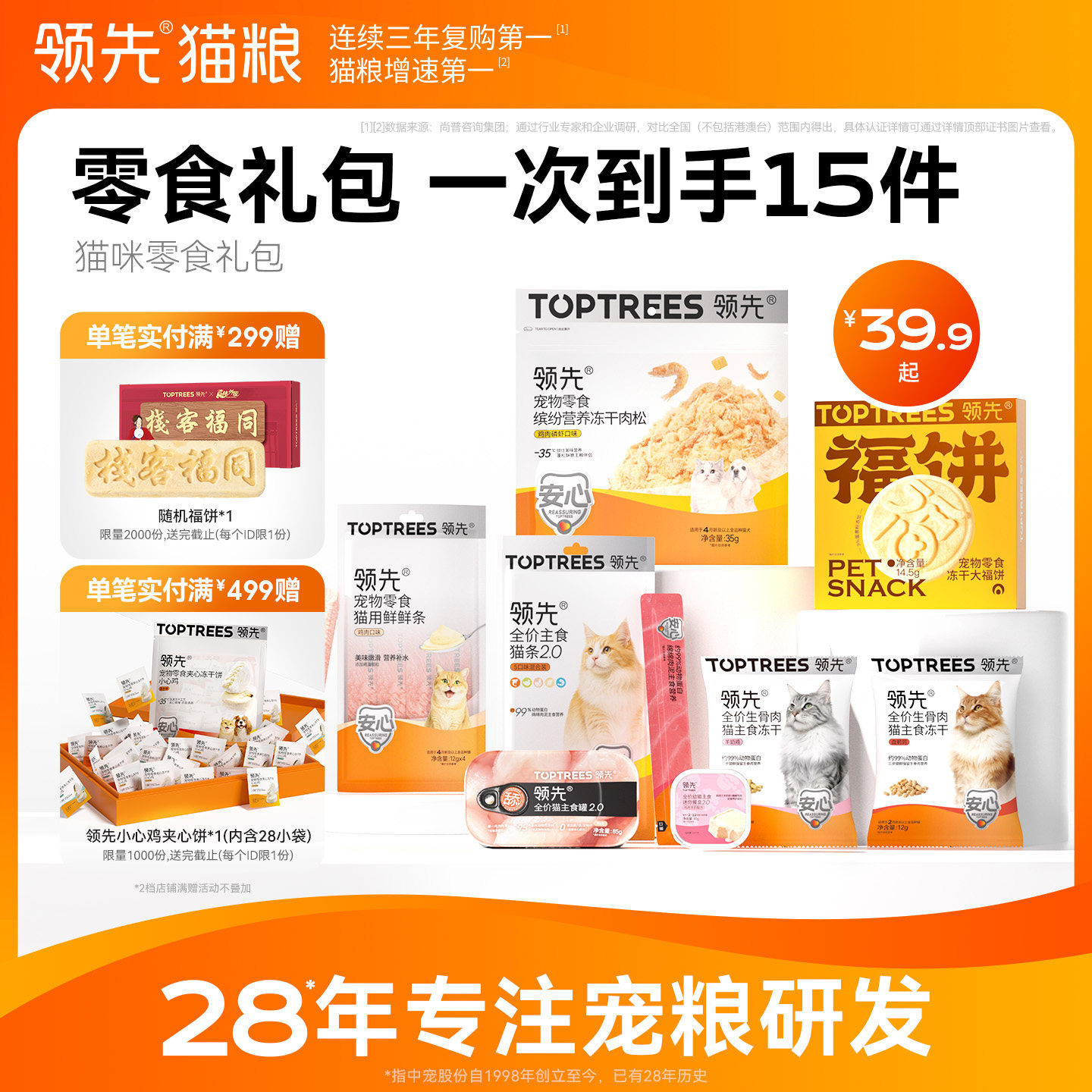 【一次到手15件】领先猫零食礼包图片