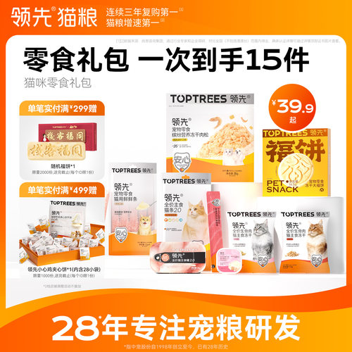 【一次到手15件】领先猫零食礼包