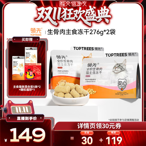 【交个朋友双11加购 15日晚8付定】领先生骨肉主食冻干羊奶鸡276g