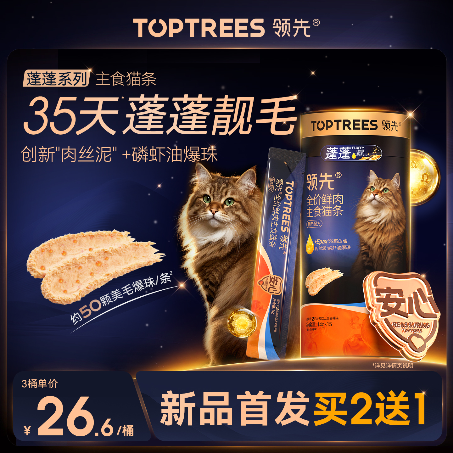 【35天靓毛】领先蓬蓬主食猫条