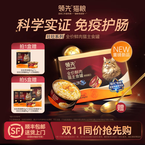 【壮壮主食罐】领先猫主食罐头幼猫成猫湿粮全价鲜肉壮壮袋补水