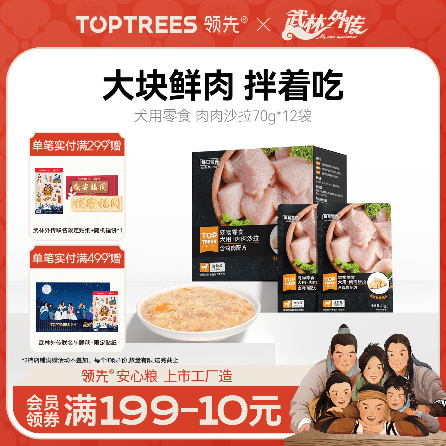 领先犬用肉肉沙拉70g*12袋