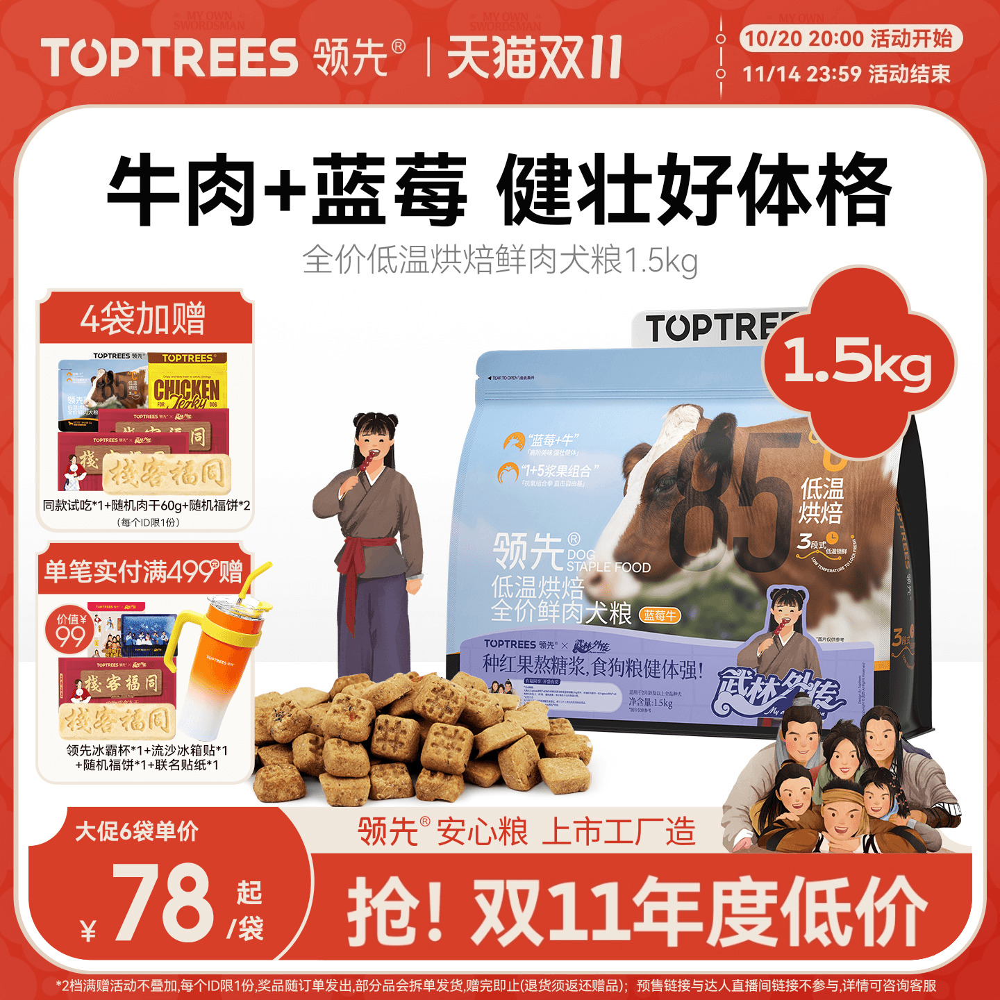 领先蓝莓牛全价烘焙犬粮1.5kg