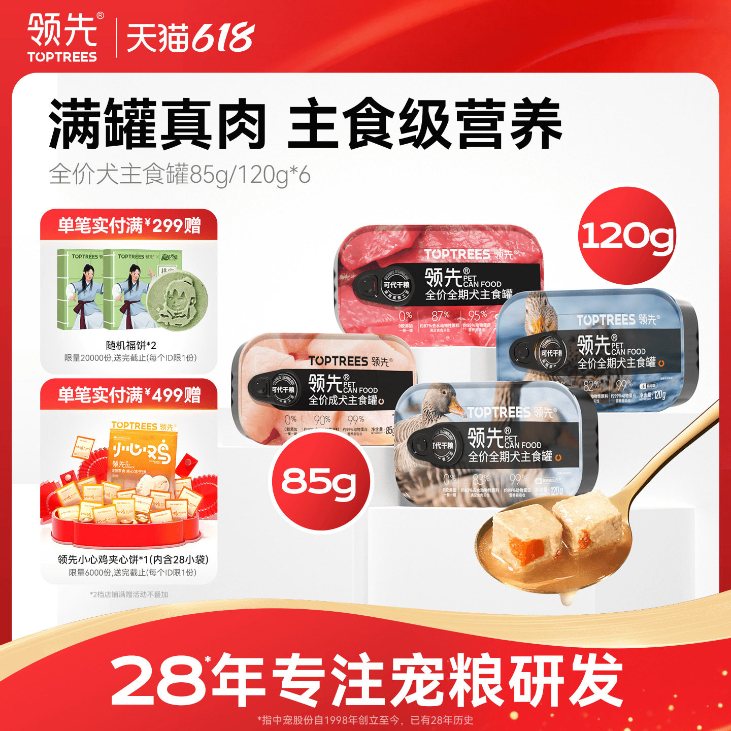 领先鸡肉主食犬罐85g*6 34元 - 线报酷