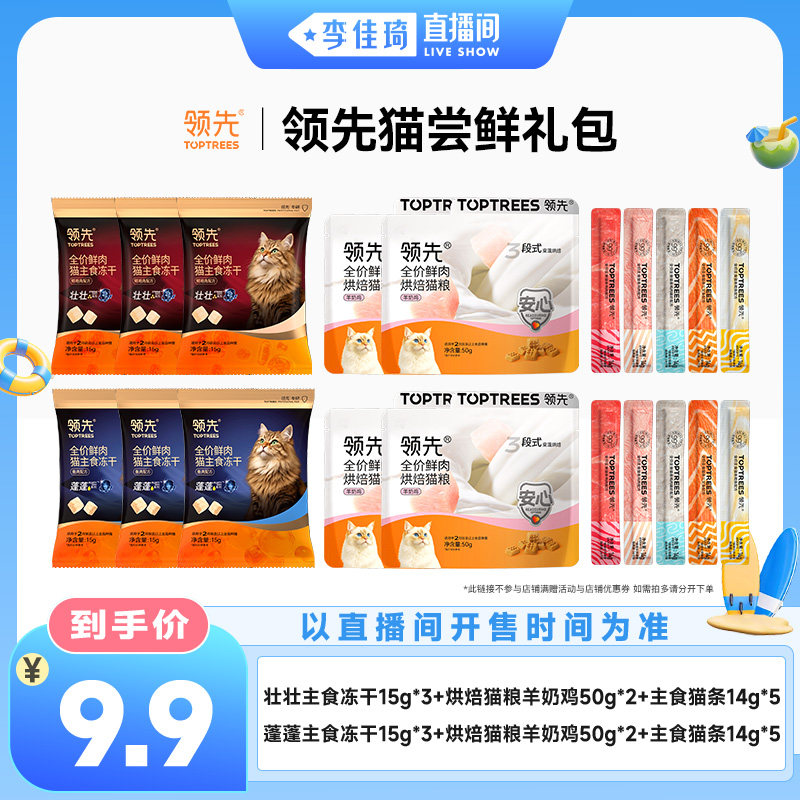 速度领先试吃礼包 9.9元 - 86线报