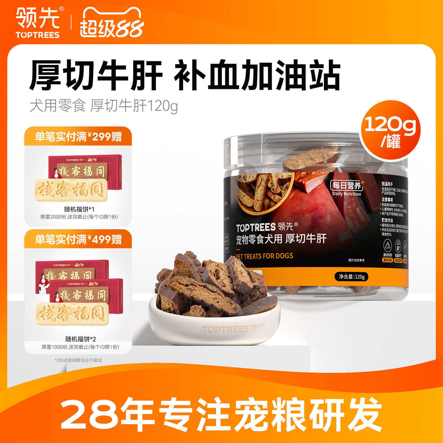 领先犬用零食厚切牛肝宠物狗狗泰迪比熊小型训奖励磨牙棒营养120g