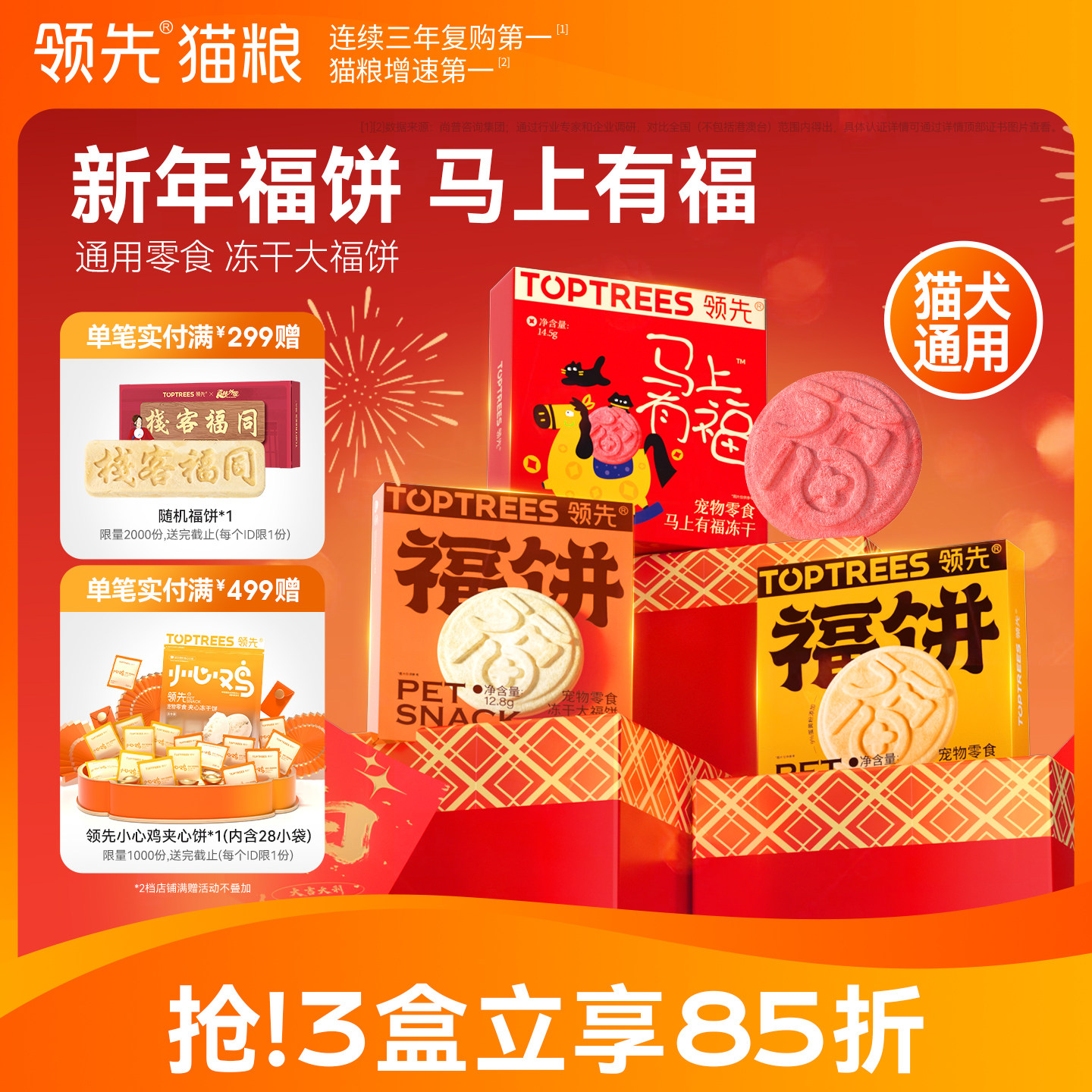 领先冻干大福饼宠物狗狗零食成幼小猫咪过年新年礼盒月饼通用零食