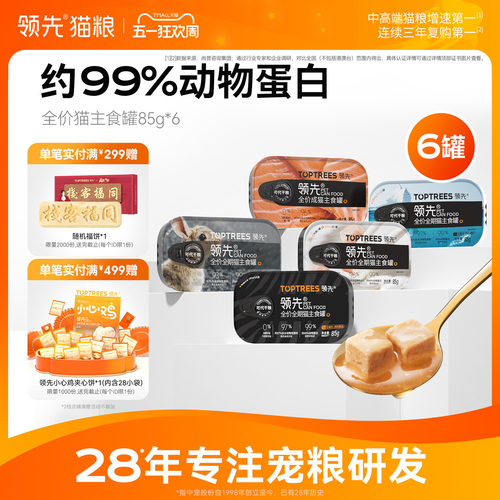 领先全价猫主食罐85g*6