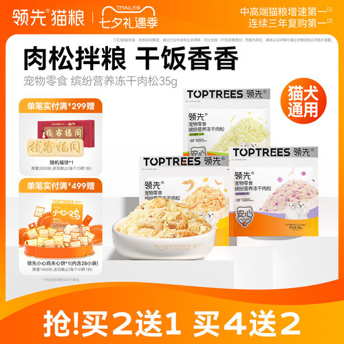 【买2送1】领先拌饭肉松