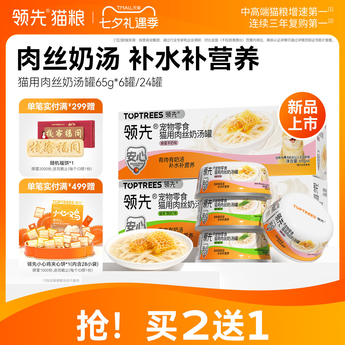 【买2送1】领先肉丝奶汤罐猫罐头补水猫咪零食鸡肉营养湿粮成幼猫