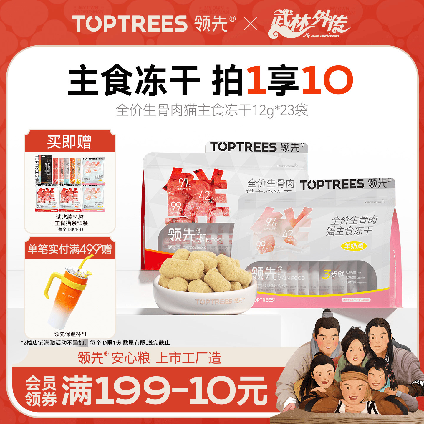 领先生骨肉猫主食冻干12g*23袋