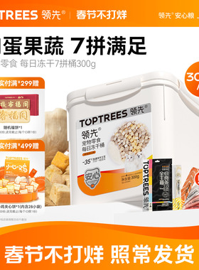 领先冻干猫零食7拼桶鸡胸鸭肉鸡肉粒成猫幼猫狗通用宠物复水300g