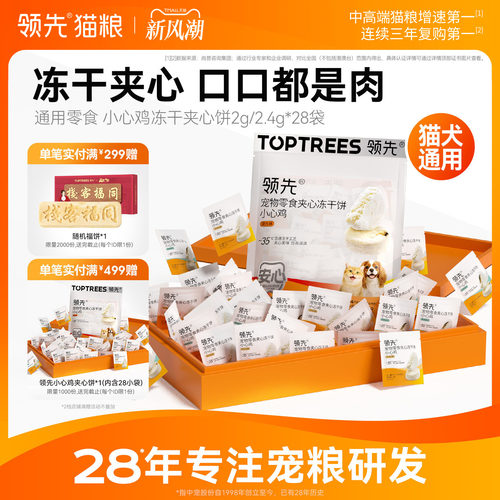 领先冻干夹心饼大袋装（28小袋）