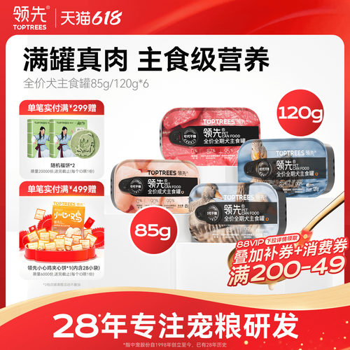 领先全价犬主食罐头85g*6罐