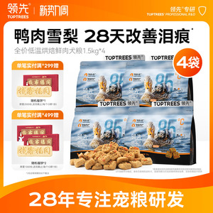 【犬粮囤货装】领先烘焙狗粮鸭肉梨蓝莓牛羊奶鸡狗粮1.5kg*4袋