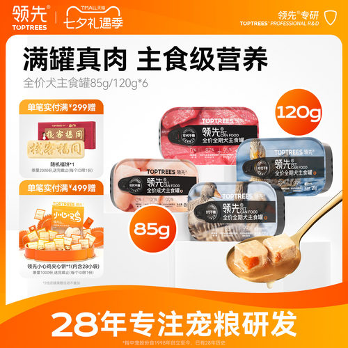 领先全价犬主食罐头85g*6罐
