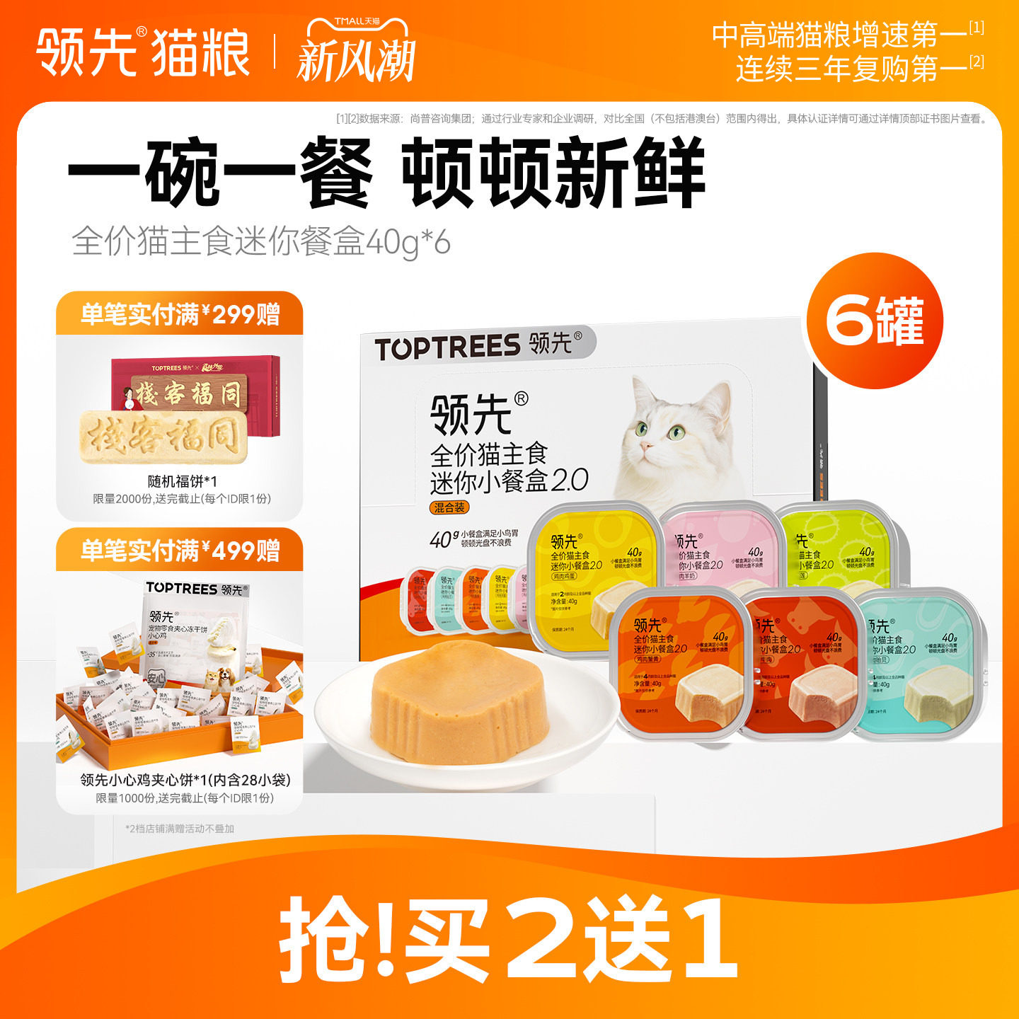 领先猫主食迷你餐盒40g*6罐										