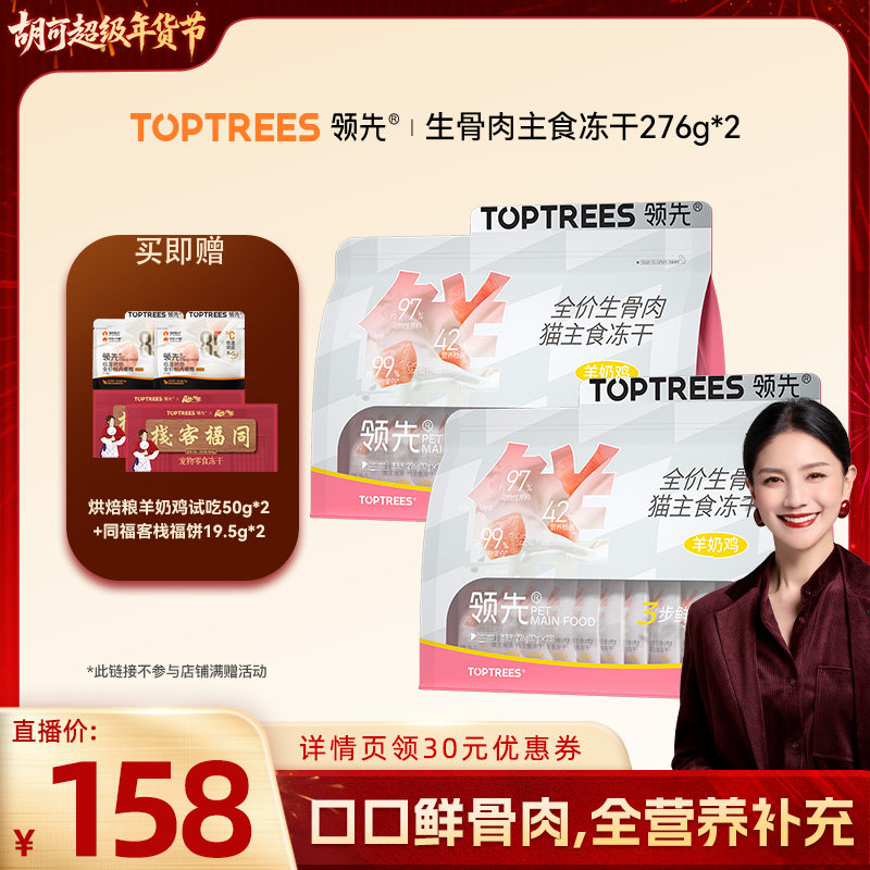 【胡可推荐】领先生骨肉主食冻干276g*2袋,宠物/宠物食品及用品,猫条,淘宝优惠券,粉丝福利购,淘宝优惠卷