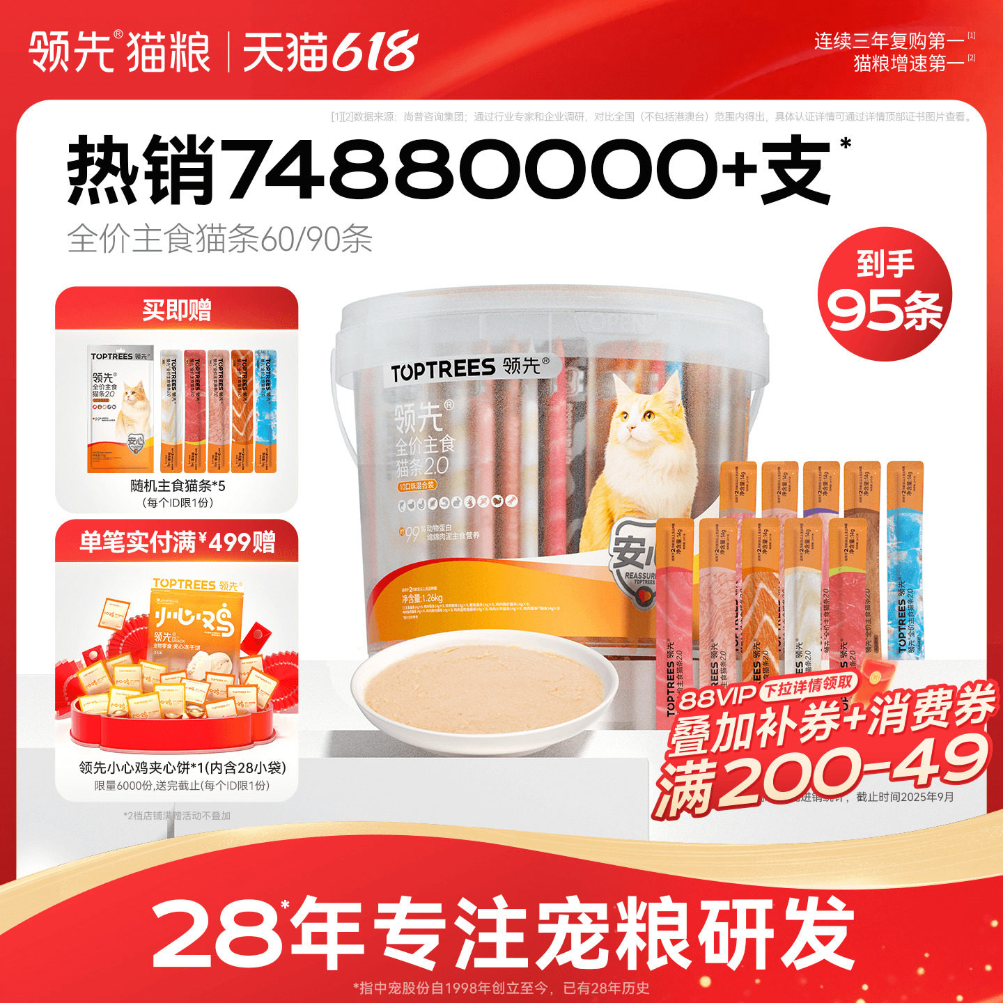 【中宠品质】领先主食猫条桶成幼猫湿粮罐头猫饭主食罐餐包猫零食