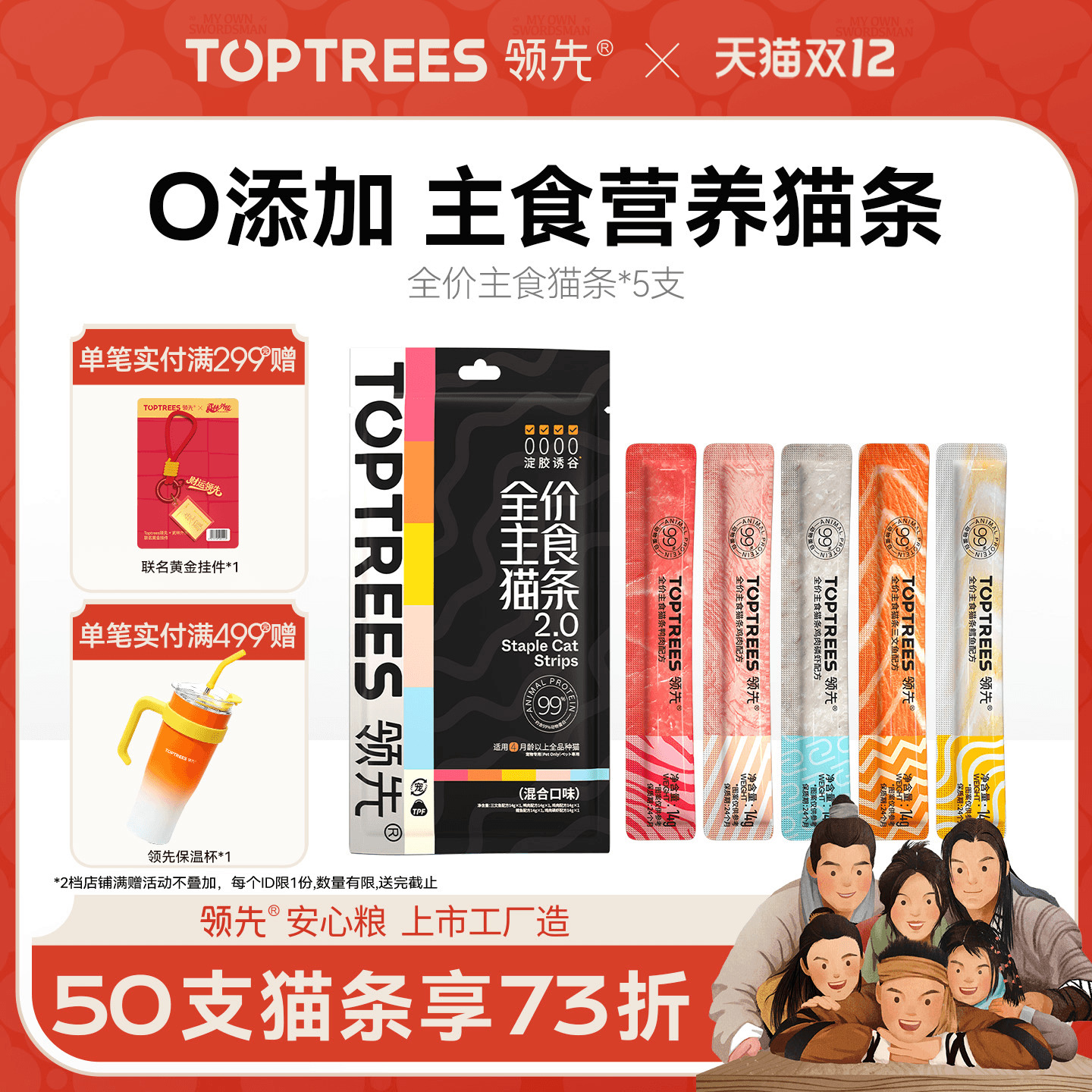 【0添加】领先主食猫条5条