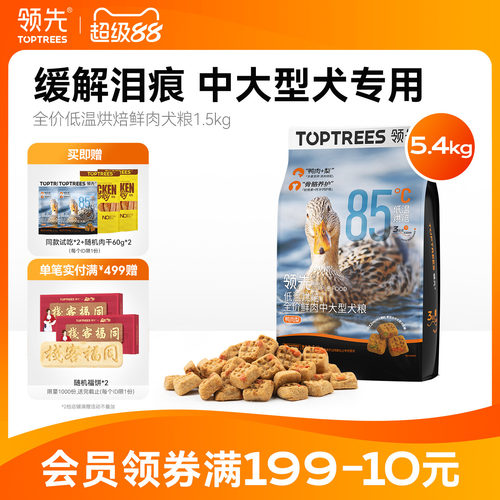 领先低温烘焙狗粮泰迪博美中小型金毛幼成中大型鸭肉梨犬粮5.4kg