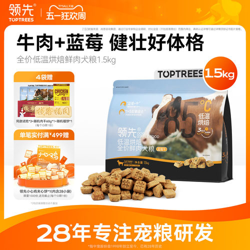 领先蓝莓牛全价烘焙犬粮1.5kg