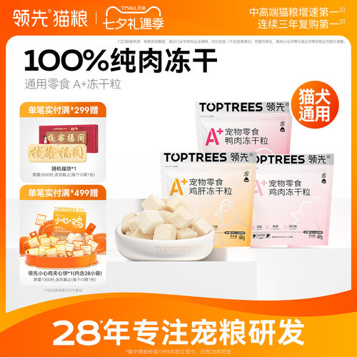 领先通用零食A+冻干粒50g/60g