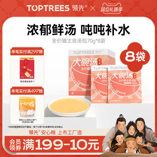 领先全价猫主食汤包70g*8袋