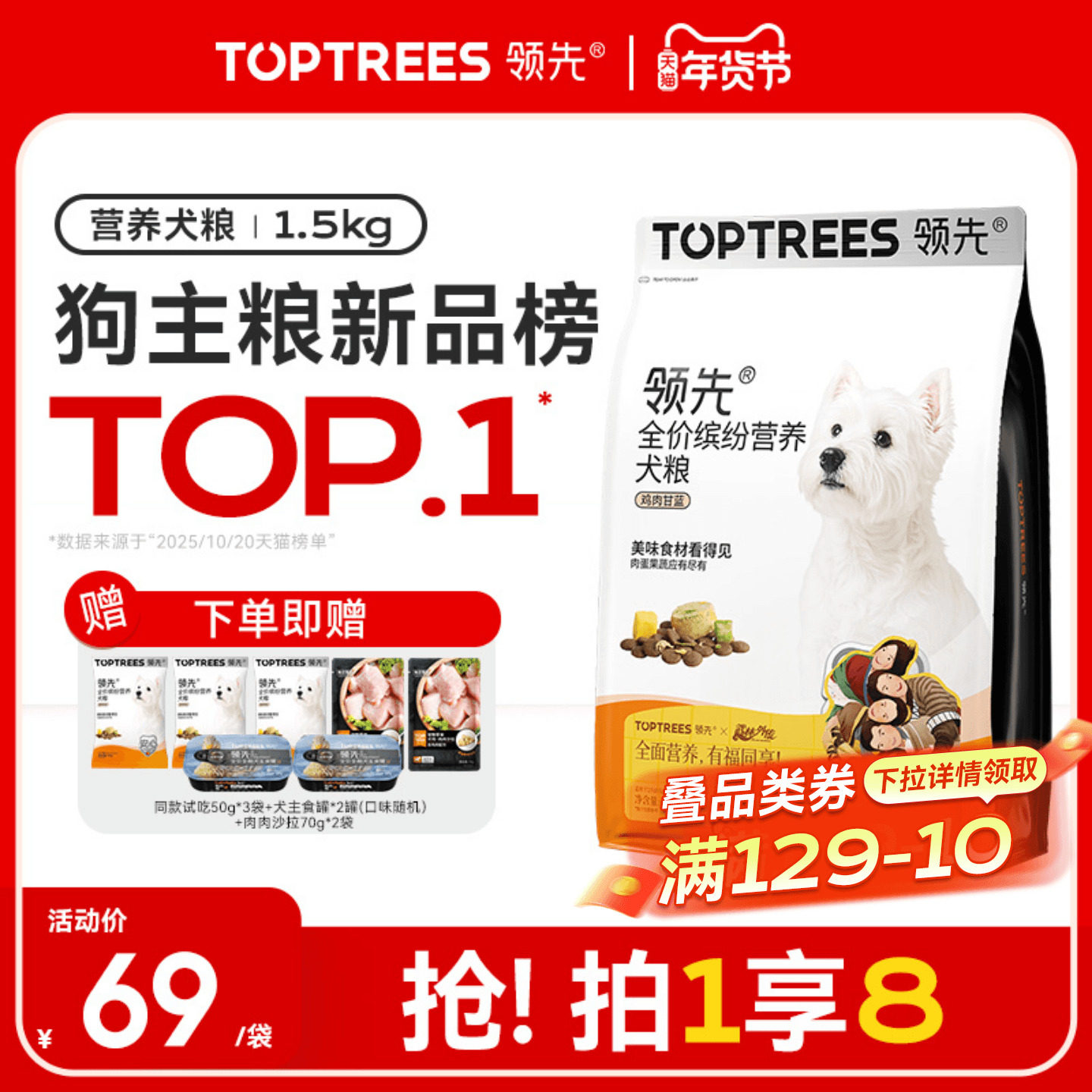 【拍1享8】领先鲜肉果蔬狗粮中小型犬大型犬全价通用冻干犬粮,宠物/宠物食品及用品,狗全价膨化粮,淘宝优惠券,粉丝福利购,淘宝优惠卷