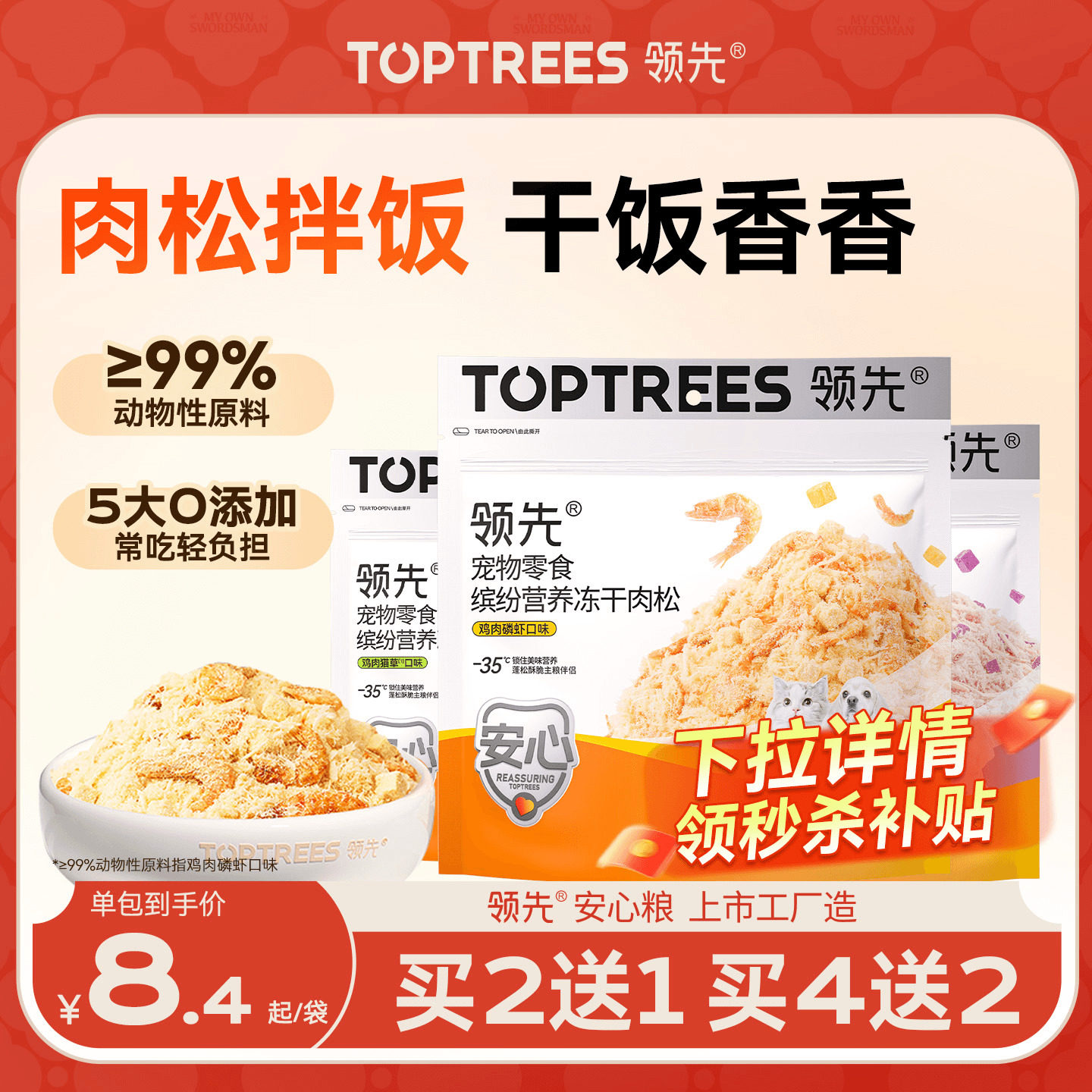 领先猫咪肉松蛋黄磷虾鸡冻干猫零食猫粮伴侣营养美毛拌饭宠物零食,宠物/宠物食品及用品,猫冻干零食,淘宝优惠券,粉丝福利购,淘宝优惠卷