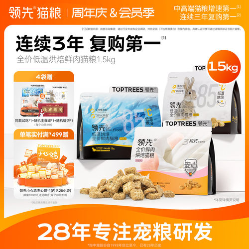 领先低温烘焙鲜肉猫粮1.5kg