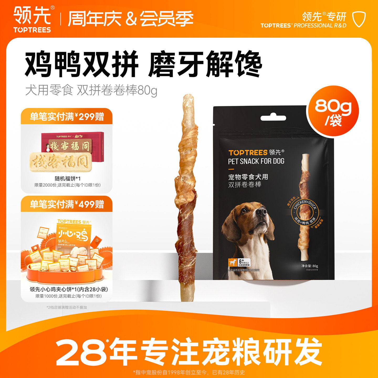 领先犬用双拼卷卷棒磨牙棒宠物狗零食耐咬中小型犬清洁口腔80g