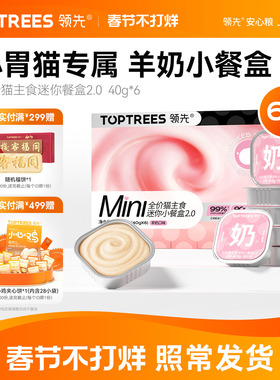 【限时买2送1】领先猫主食餐盒猫粮成幼猫营养补水猫罐头40g*6罐