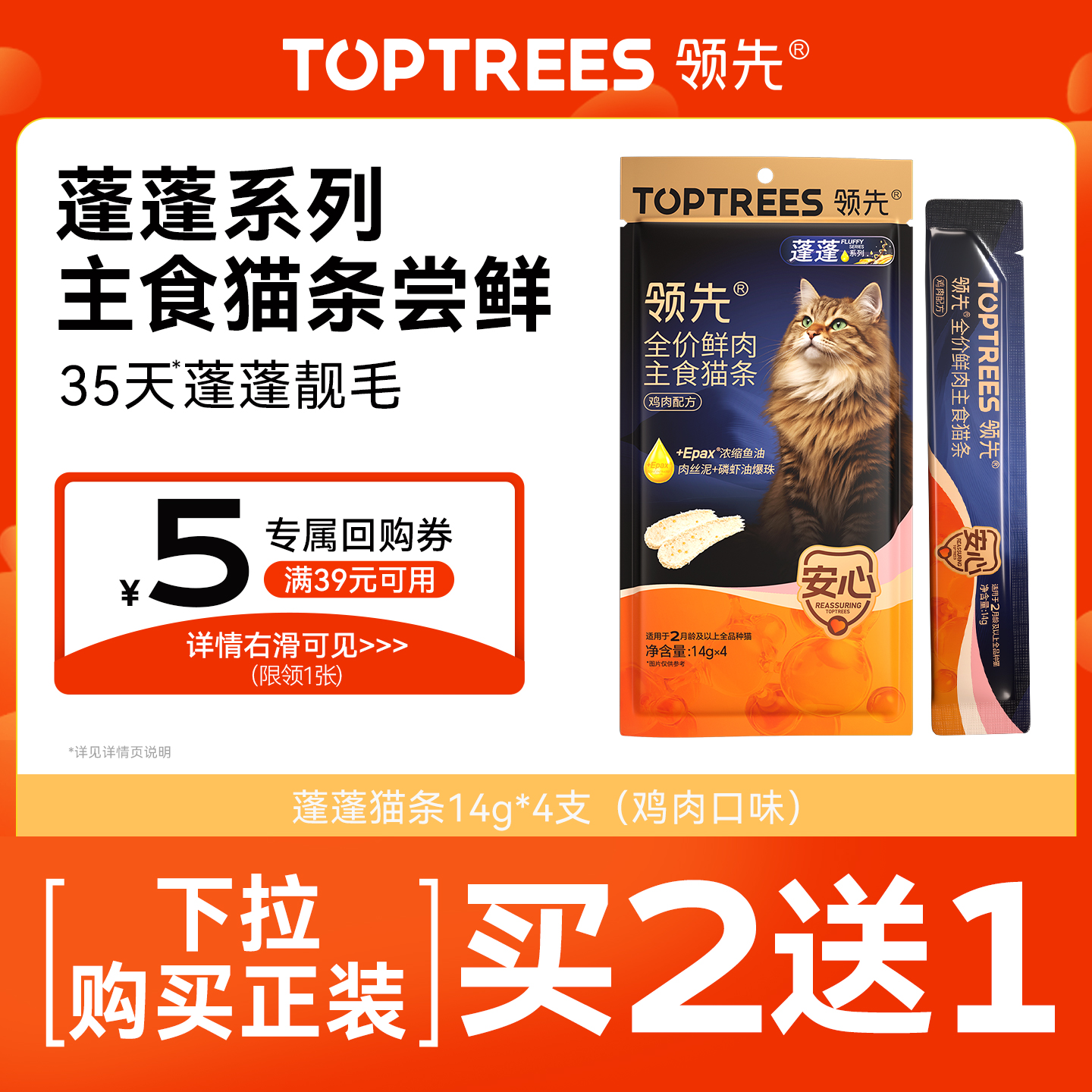 领先蓬蓬主食猫条尝鲜