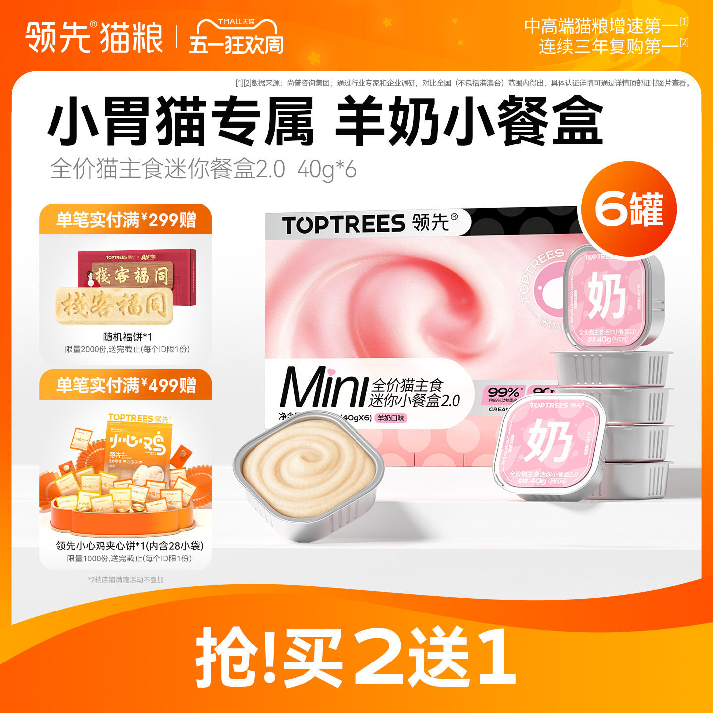 领先猫主食餐盒40g*18 79.8元 - 线报酷