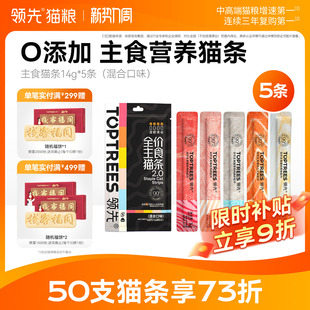 领先主食猫条猫咪零食0添加猫条成猫幼猫罐头猫粮试吃猫零食